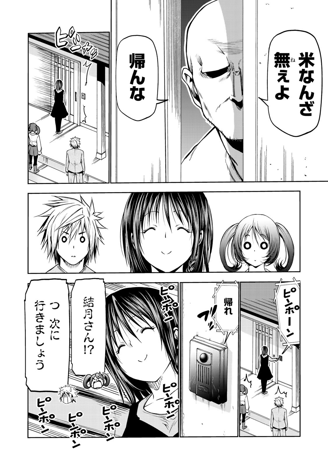 てんぷる 第29話 - Page 8