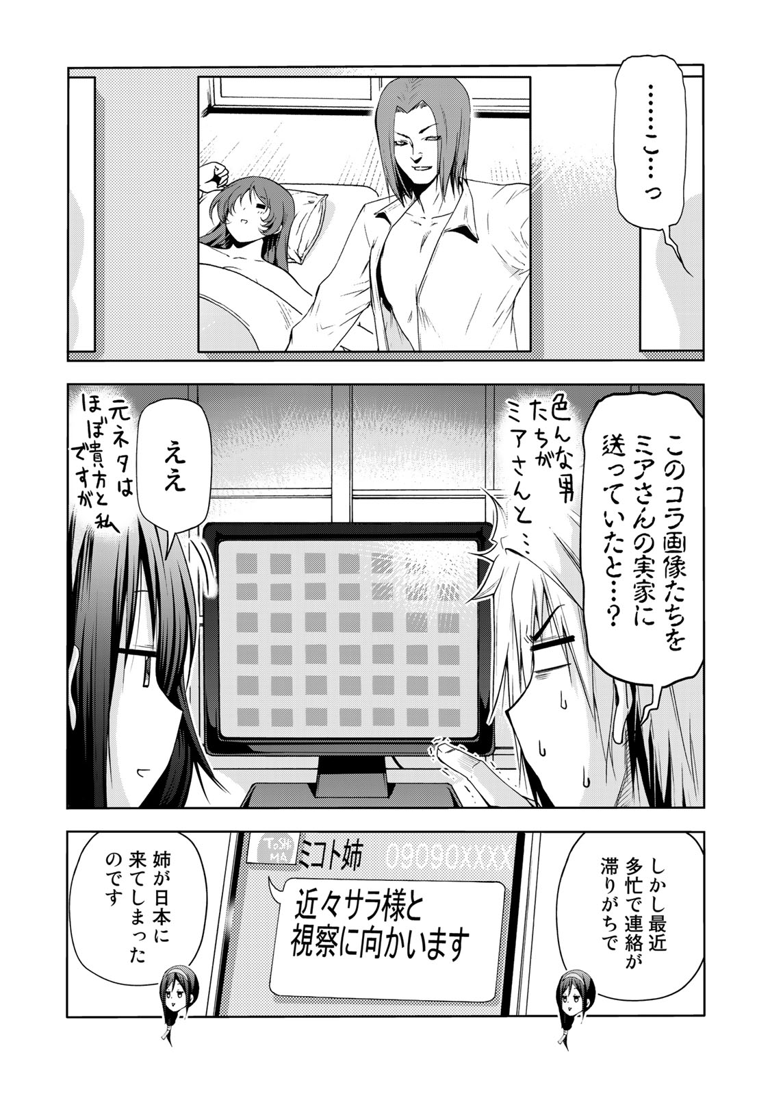 てんぷる 第59話 - Page 1