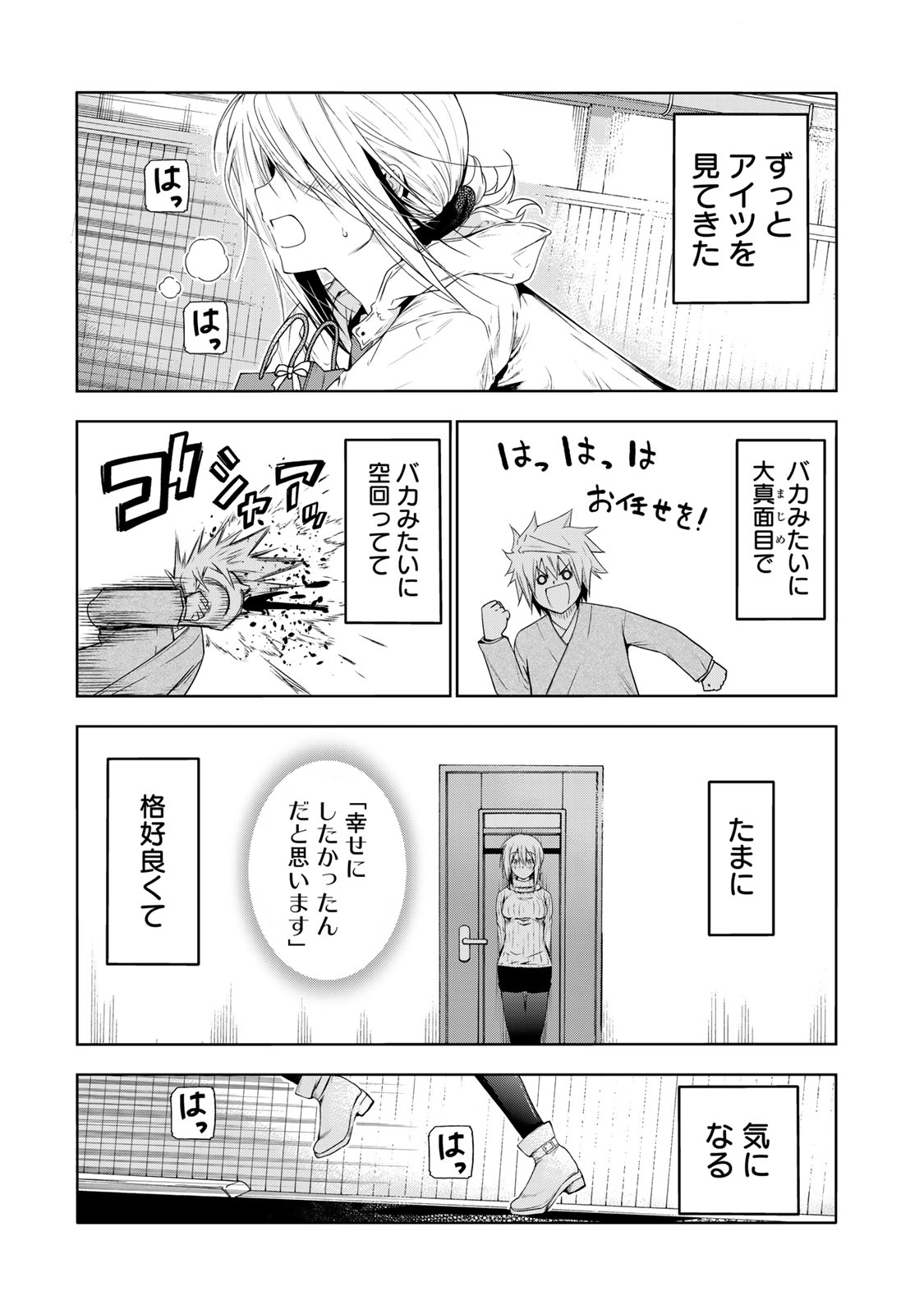 てんぷる 第72話 - Page 1