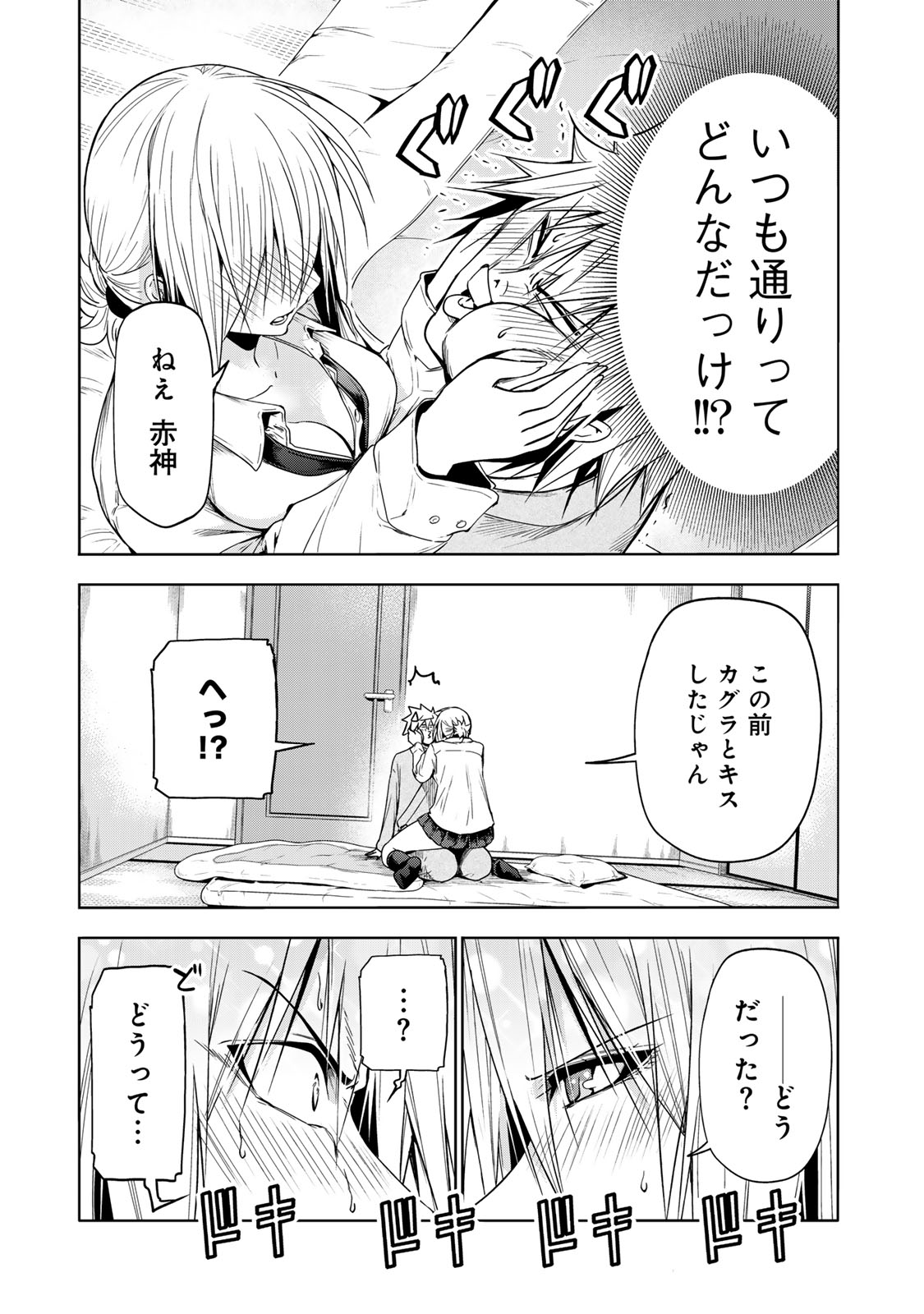 てんぷる 第95話 - Page 13