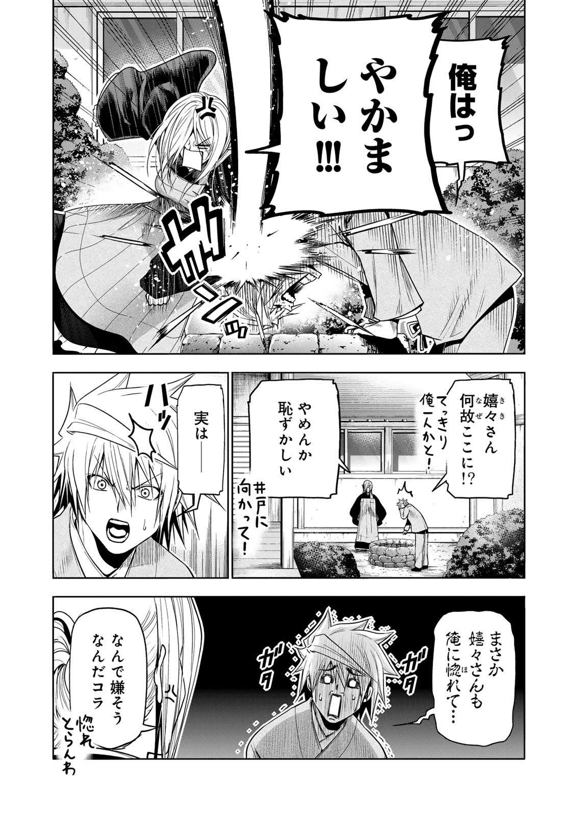 てんぷる 第95話 - Page 2