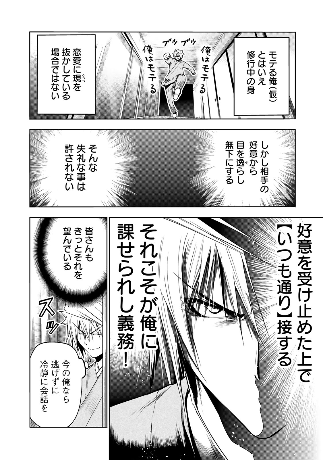 てんぷる 第95話 - Page 4