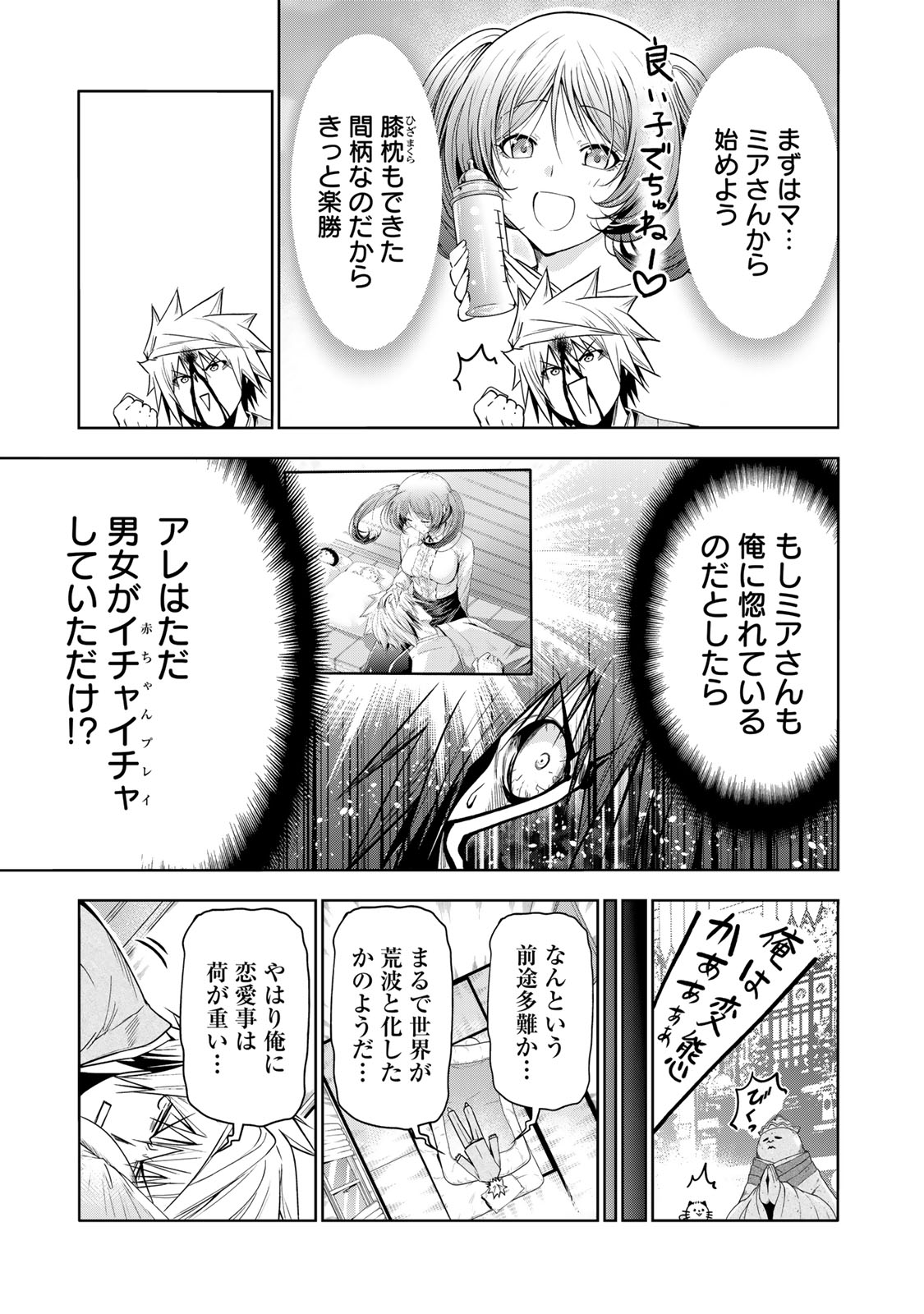 てんぷる 第95話 - Page 7