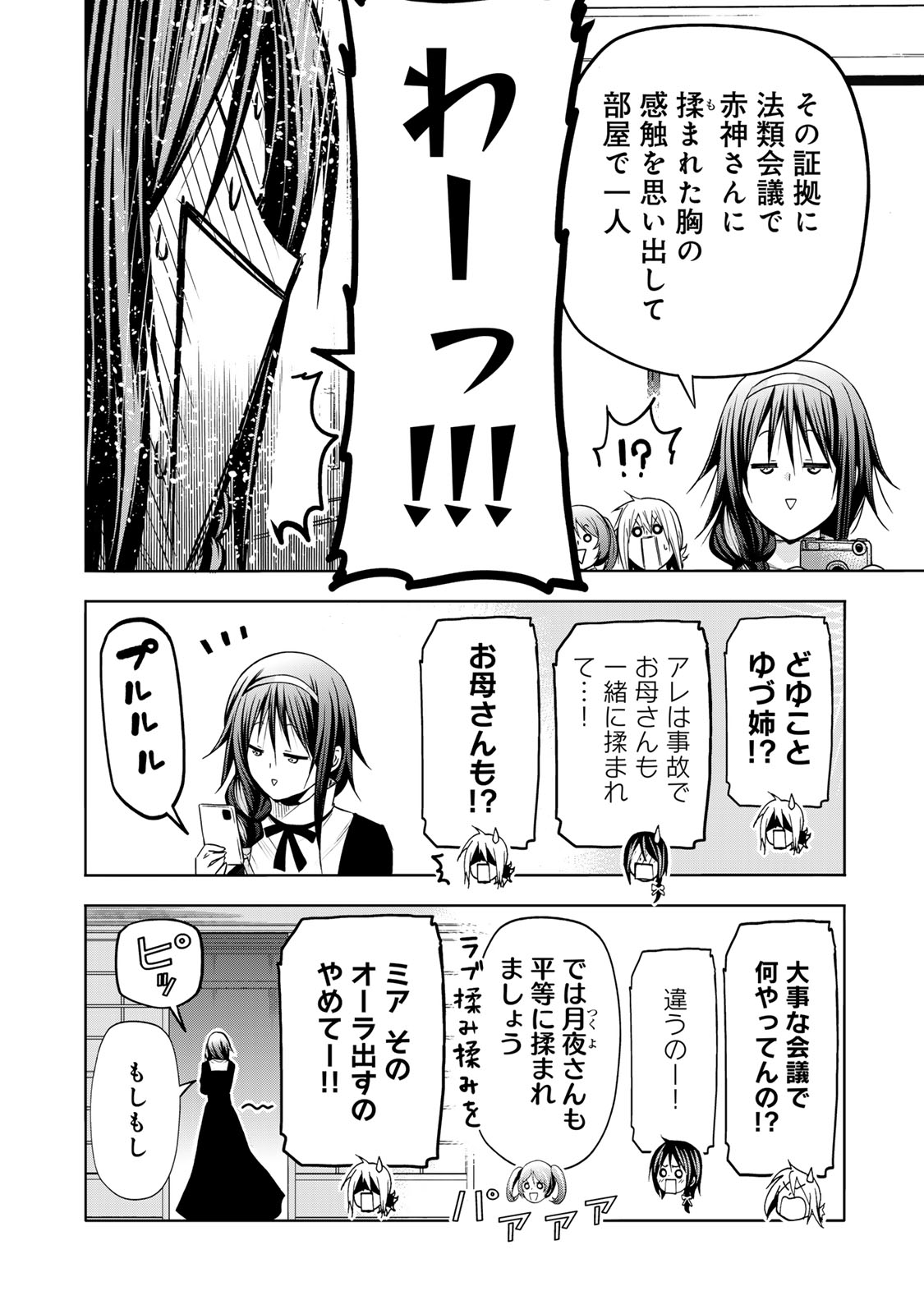 てんぷる 第93話 - Page 14