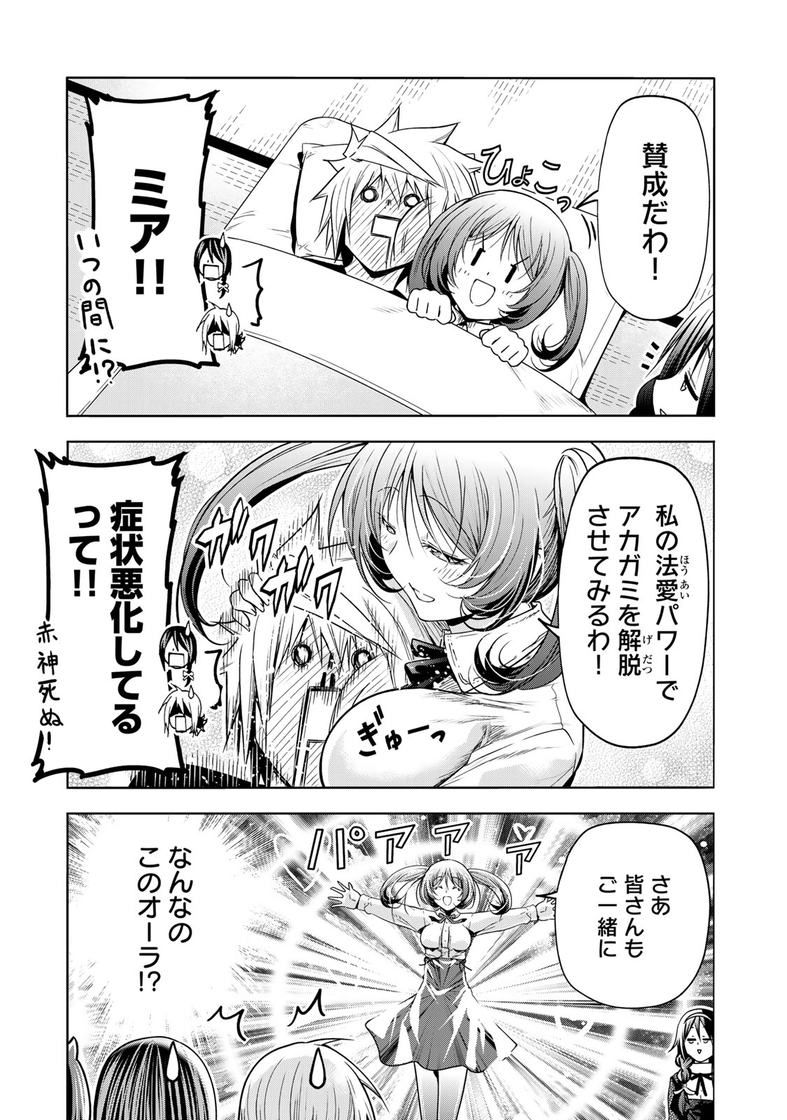 てんぷる 第93話 - Page 9