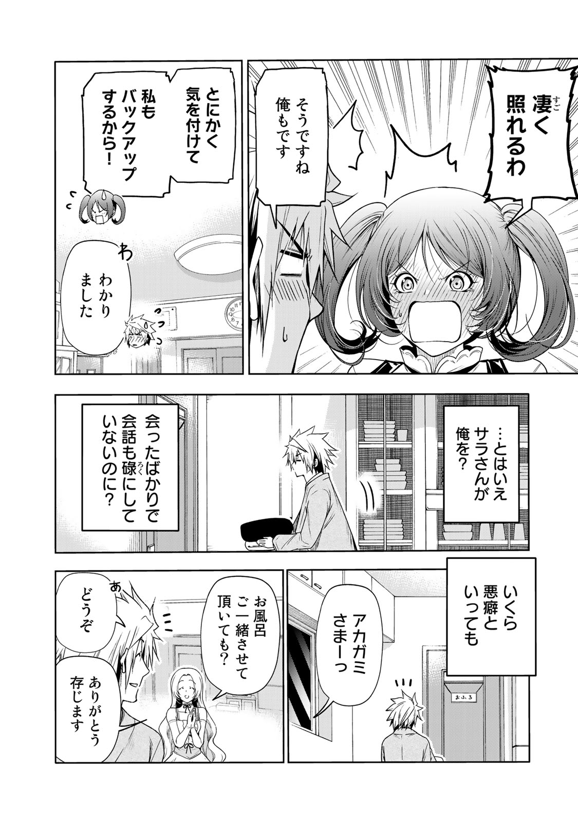 てんぷる 第58話 - Page 4