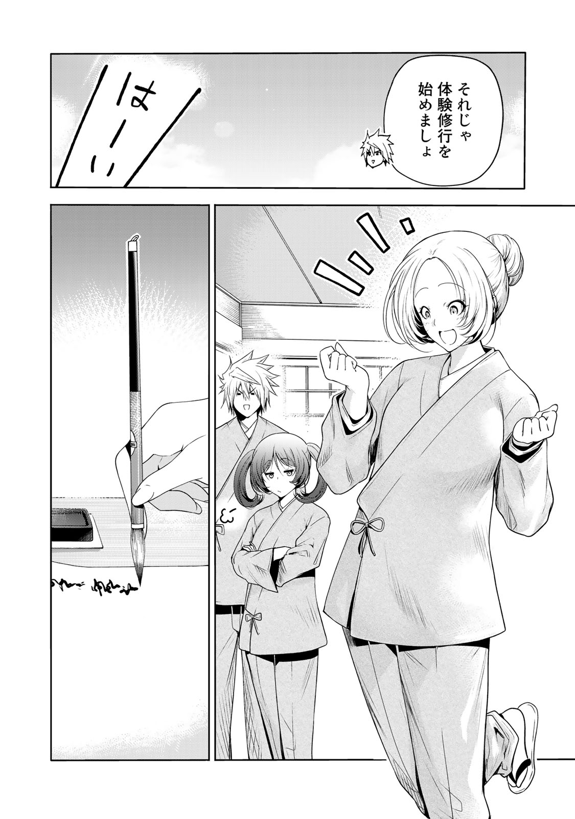 てんぷる 第60話 - Page 14