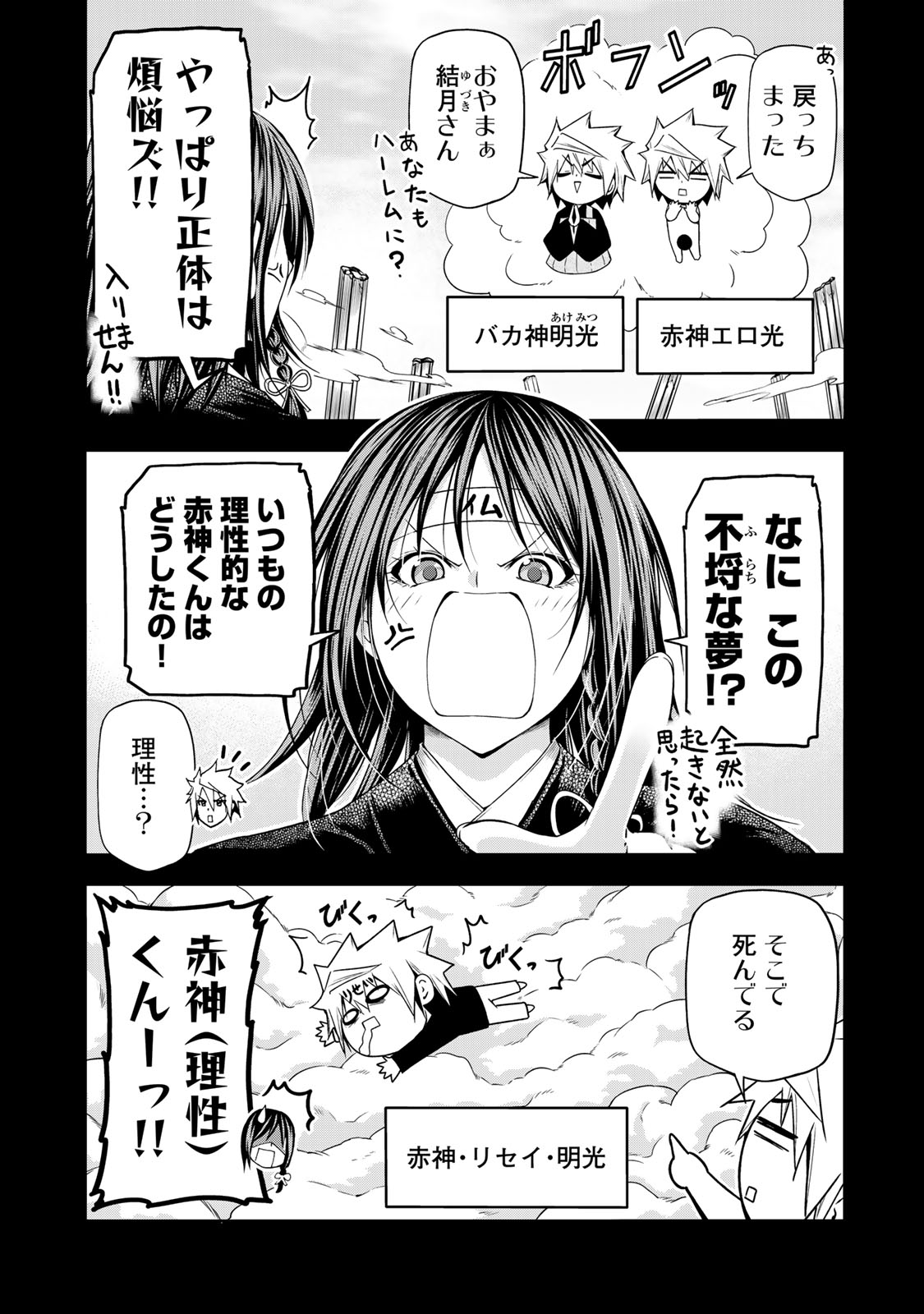 てんぷる 第94話 - Page 4