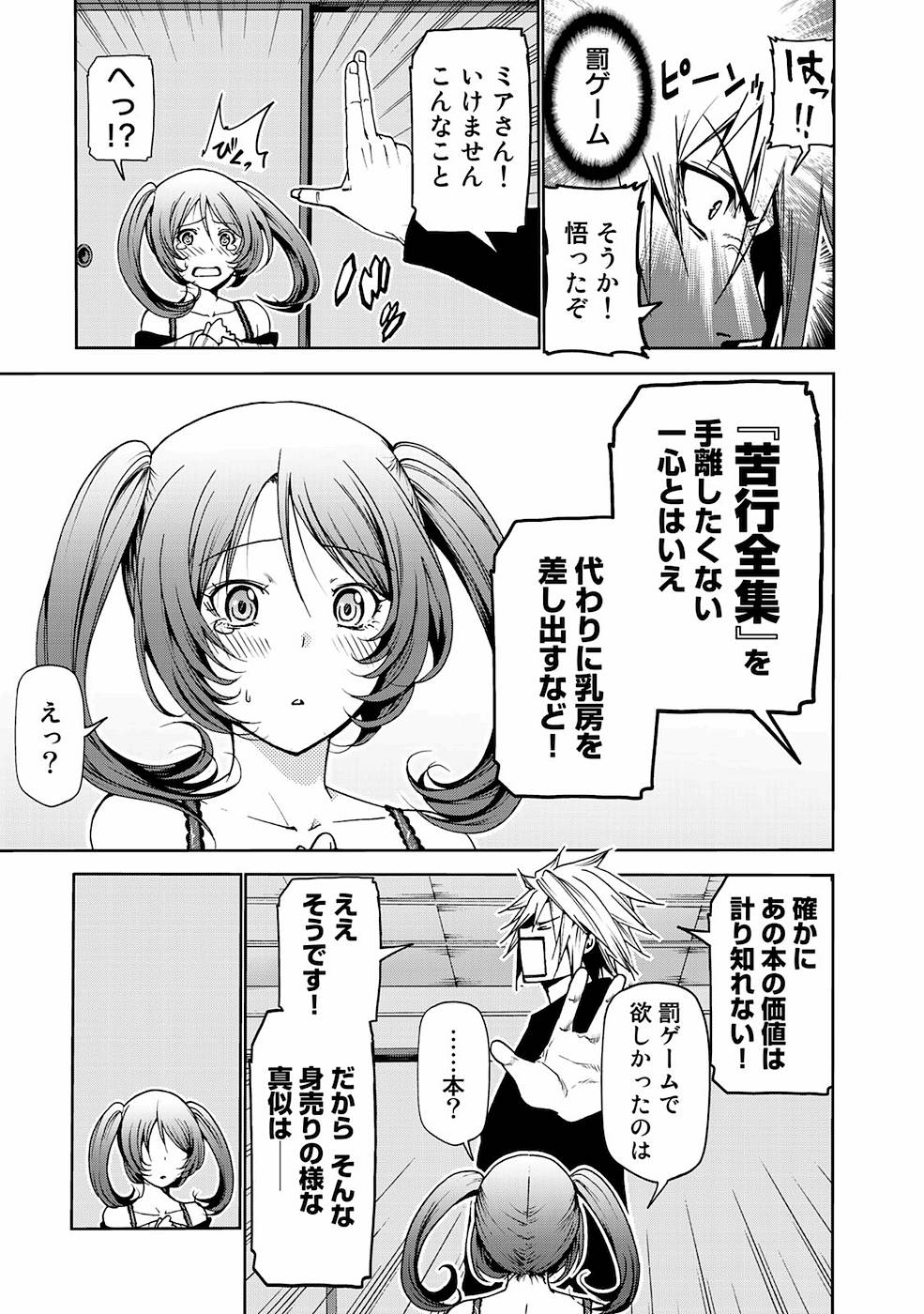 てんぷる 第14話 - Page 17