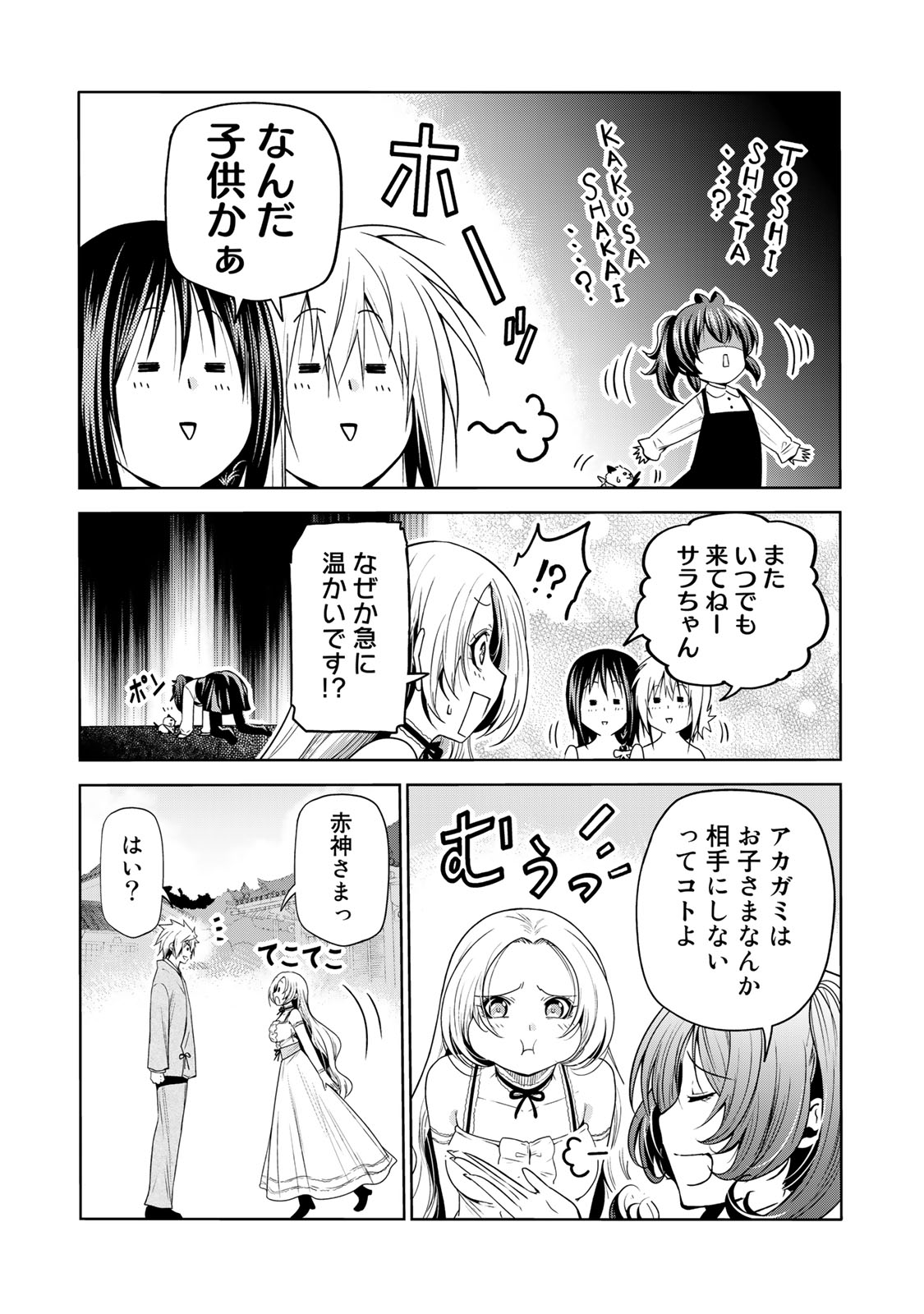 てんぷる 第64話 - Page 17