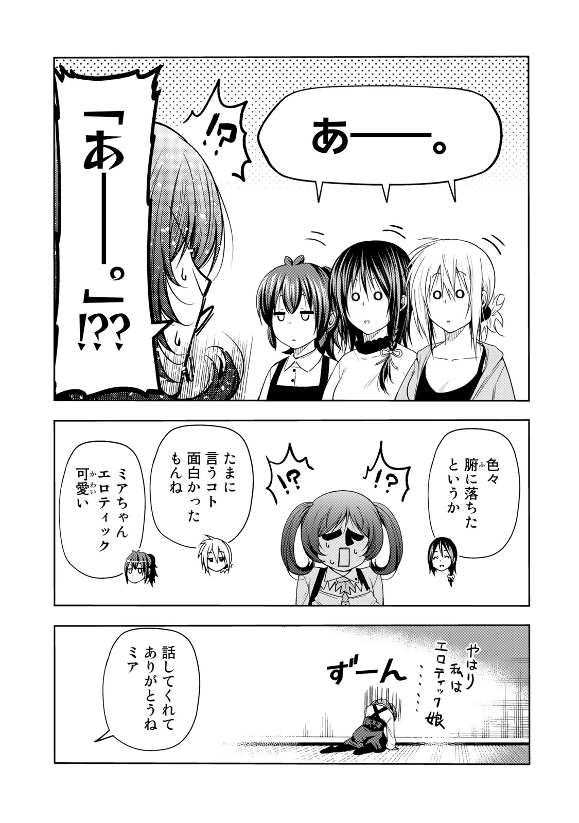 てんぷる 第64話 - Page 4