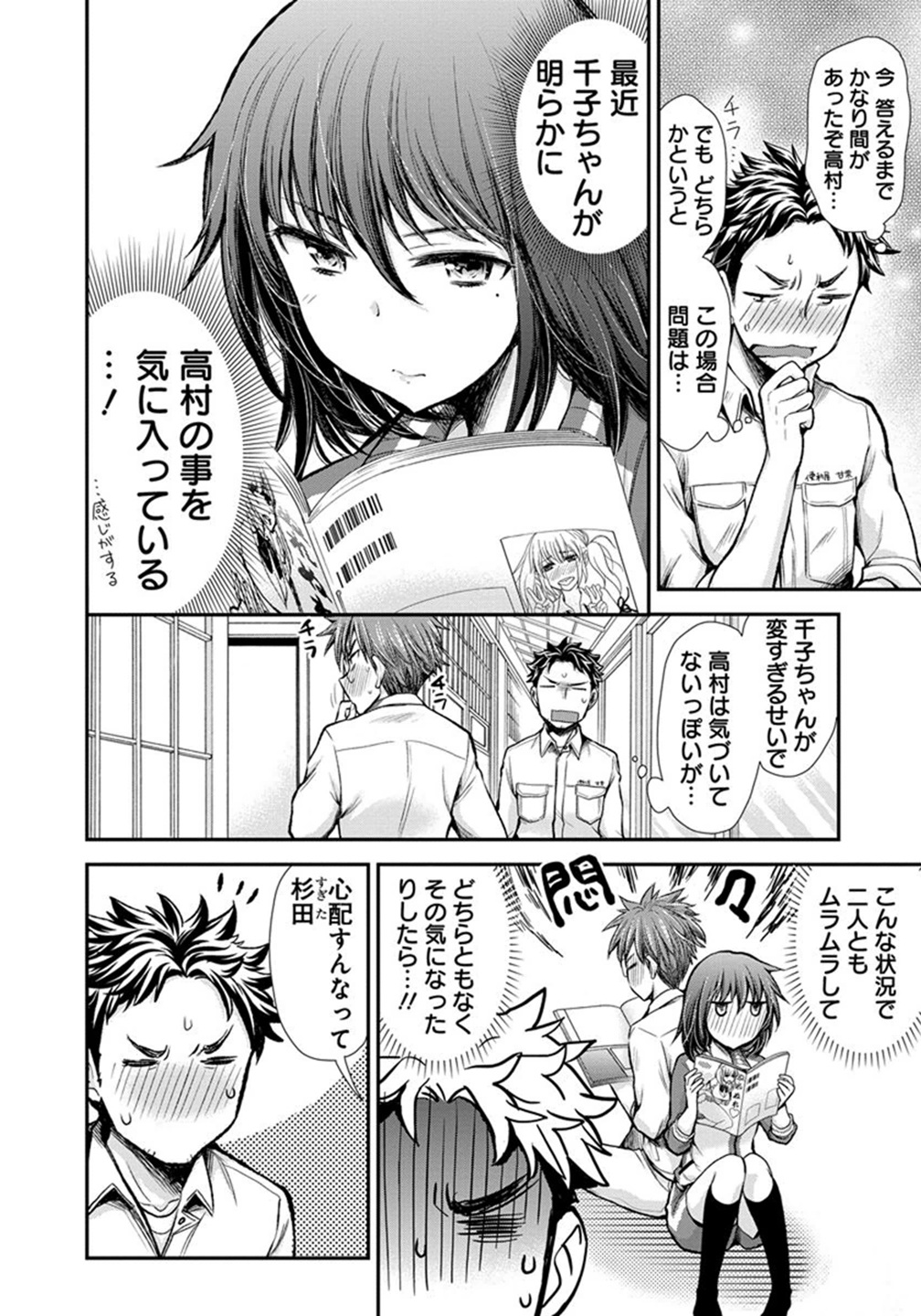 変女〜変な女子高生 甘栗千子〜 第13話 - Page 8