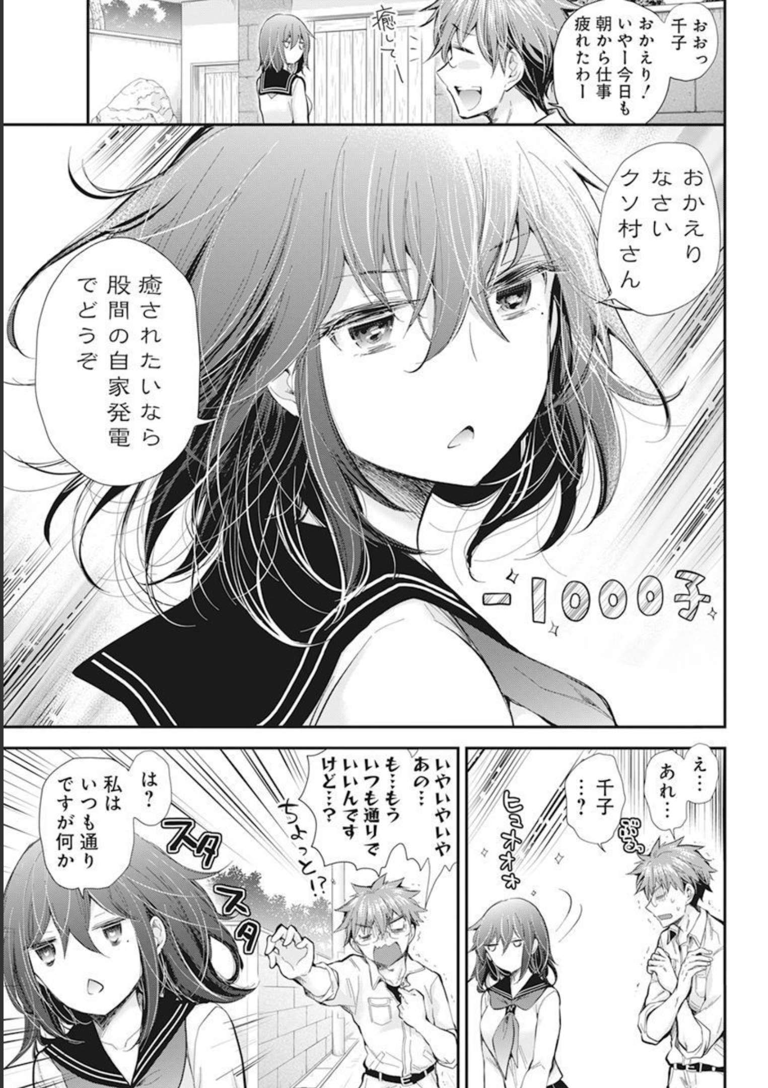 変女〜変な女子高生 甘栗千子〜 第103話 - Page 13