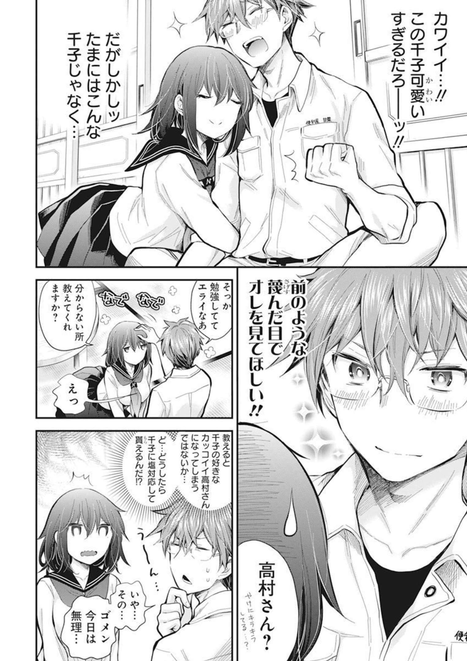 変女〜変な女子高生 甘栗千子〜 第103話 - Page 4