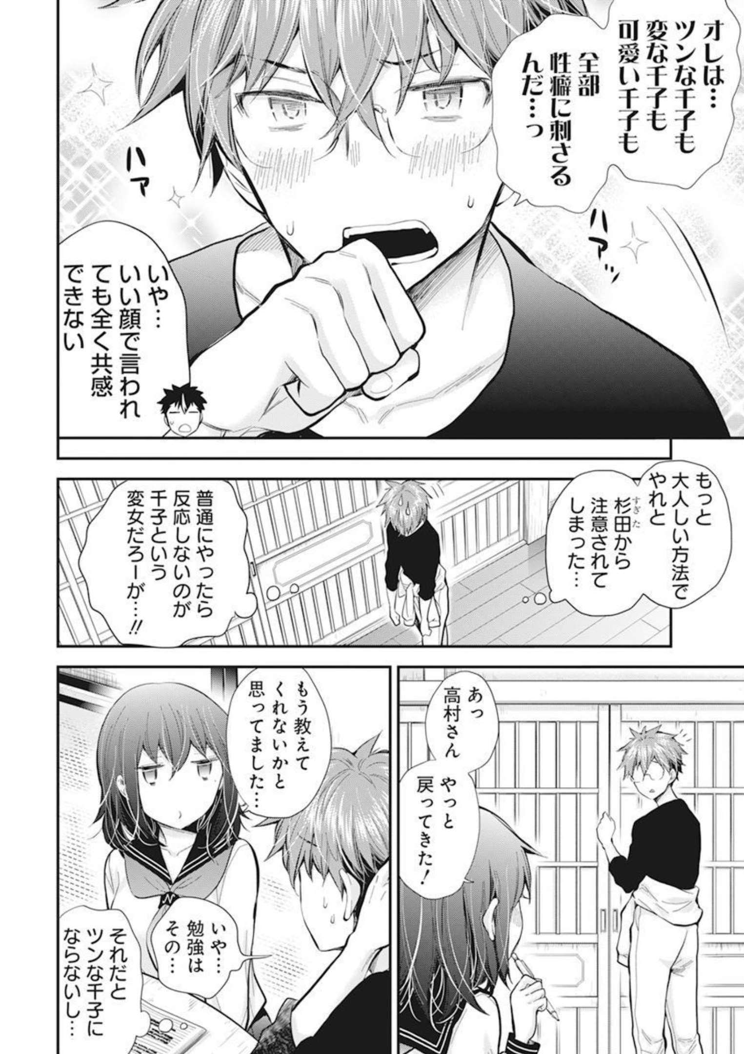 変女〜変な女子高生 甘栗千子〜 第103話 - Page 8