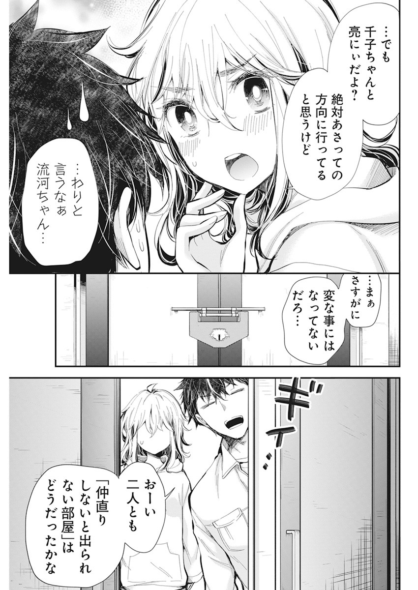 変女〜変な女子高生 甘栗千子〜 第96話 - Page 20