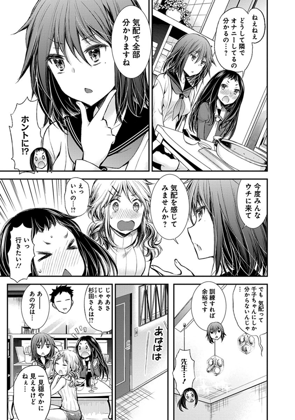 変女〜変な女子高生 甘栗千子〜 第28話 - Page 17
