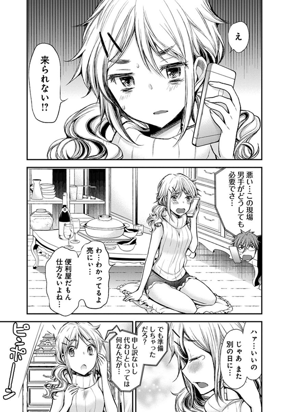 変女〜変な女子高生 甘栗千子〜 第28話 - Page 3