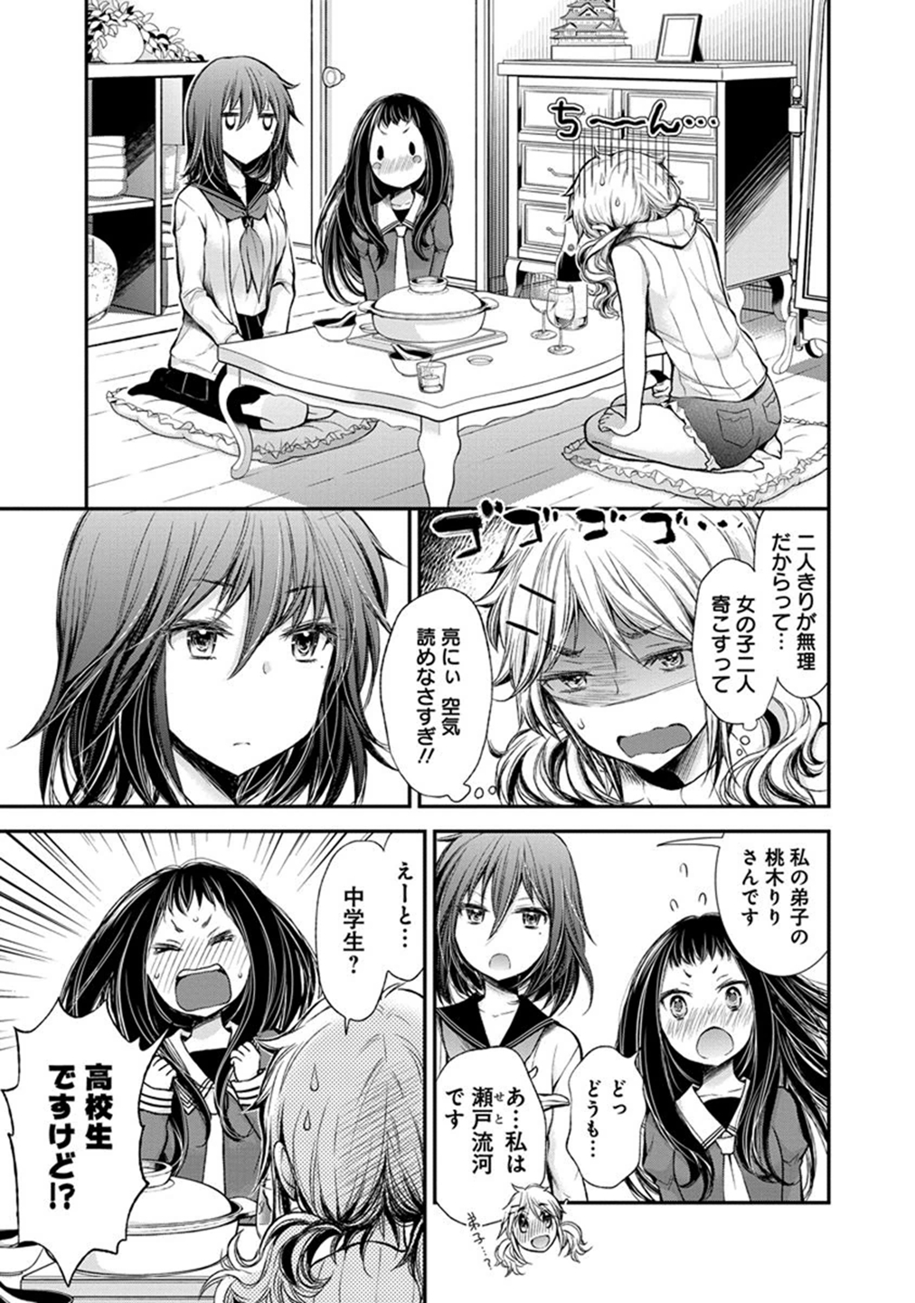 変女〜変な女子高生 甘栗千子〜 第28話 - Page 5