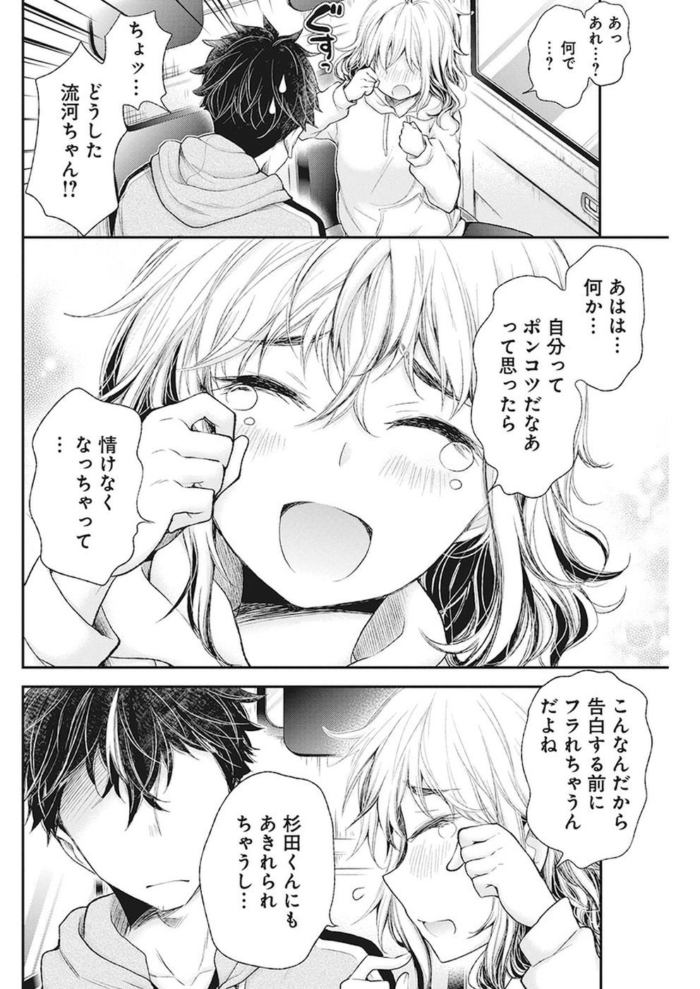 変女〜変な女子高生 甘栗千子〜 第87話 - Page 16