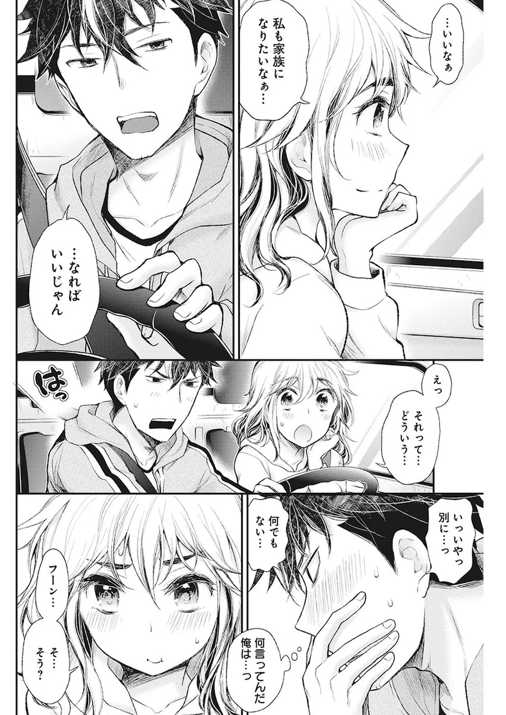 変女〜変な女子高生 甘栗千子〜 第87話 - Page 4