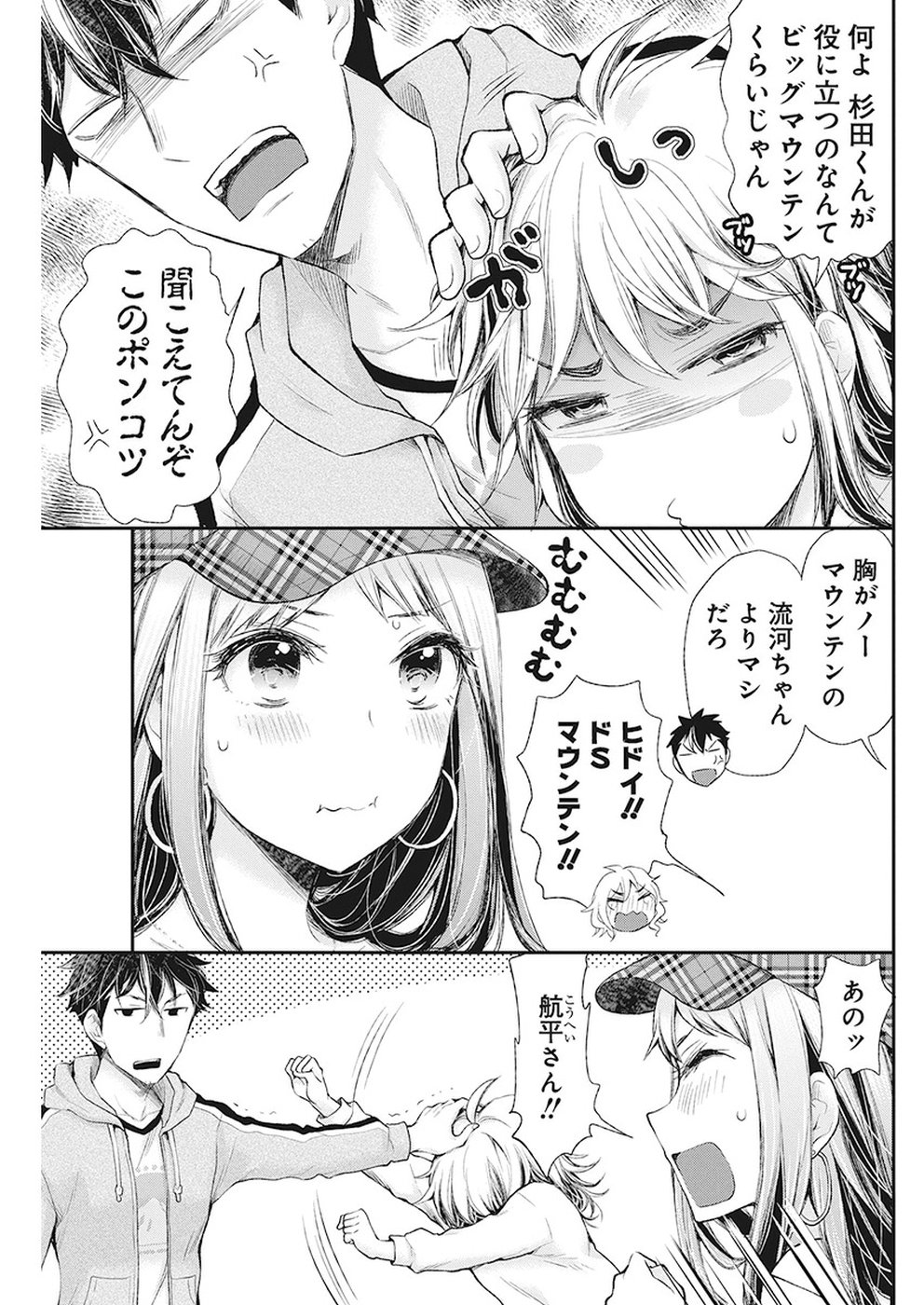 変女〜変な女子高生 甘栗千子〜 第87話 - Page 7