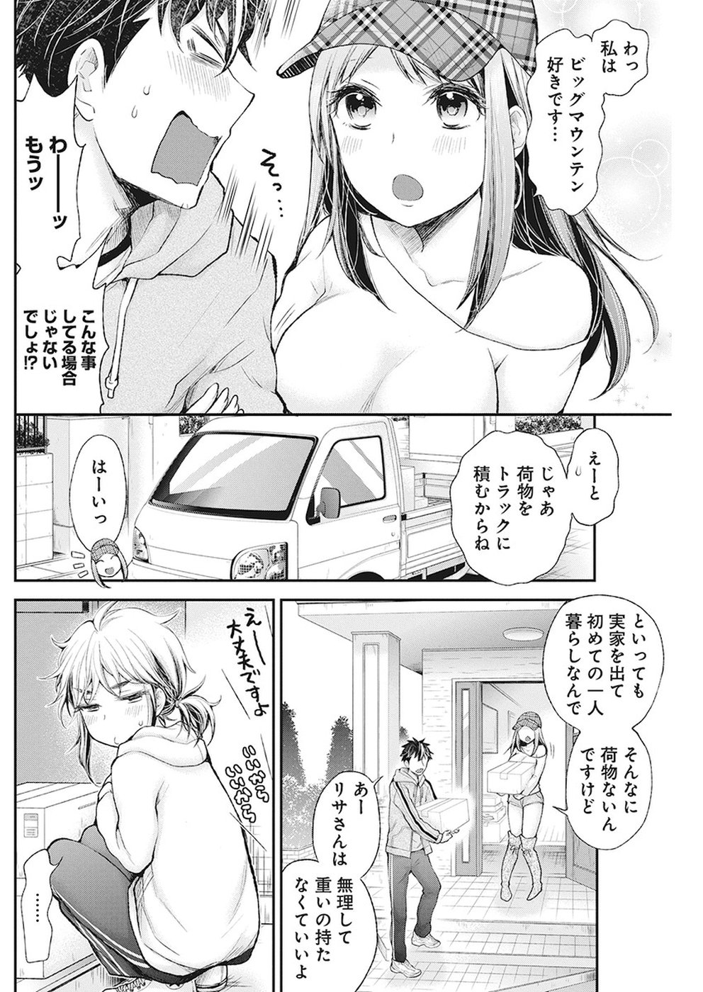 変女〜変な女子高生 甘栗千子〜 第87話 - Page 8