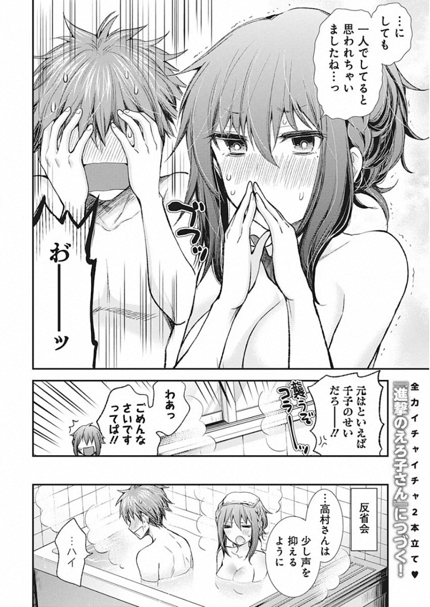 変女〜変な女子高生 甘栗千子〜 第90話 - Page 21