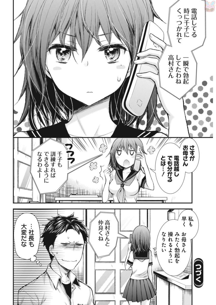 変女〜変な女子高生 甘栗千子〜 第60話 - Page 20