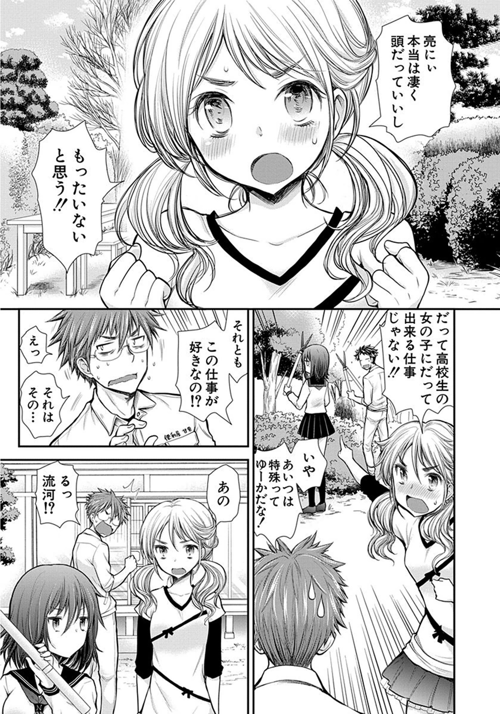 変女〜変な女子高生 甘栗千子〜 第9話 - Page 9