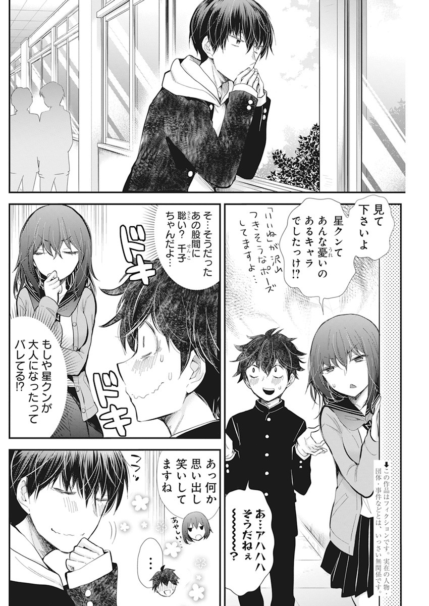 変女〜変な女子高生 甘栗千子〜 第97話 - Page 2