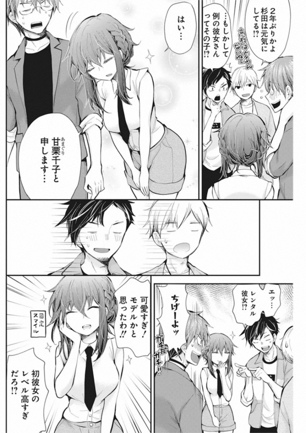 変女〜変な女子高生 甘栗千子〜 第91話 - Page 13