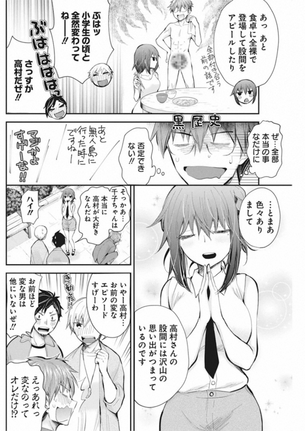 変女〜変な女子高生 甘栗千子〜 第91話 - Page 17