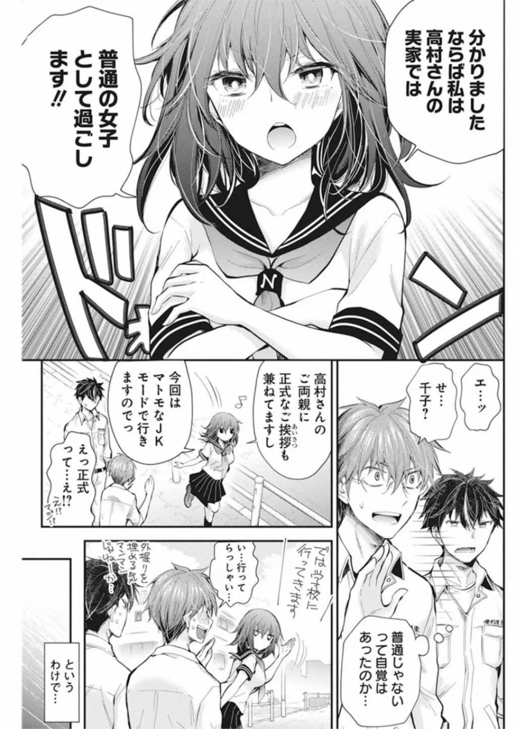 変女〜変な女子高生 甘栗千子〜 第91話 - Page 6