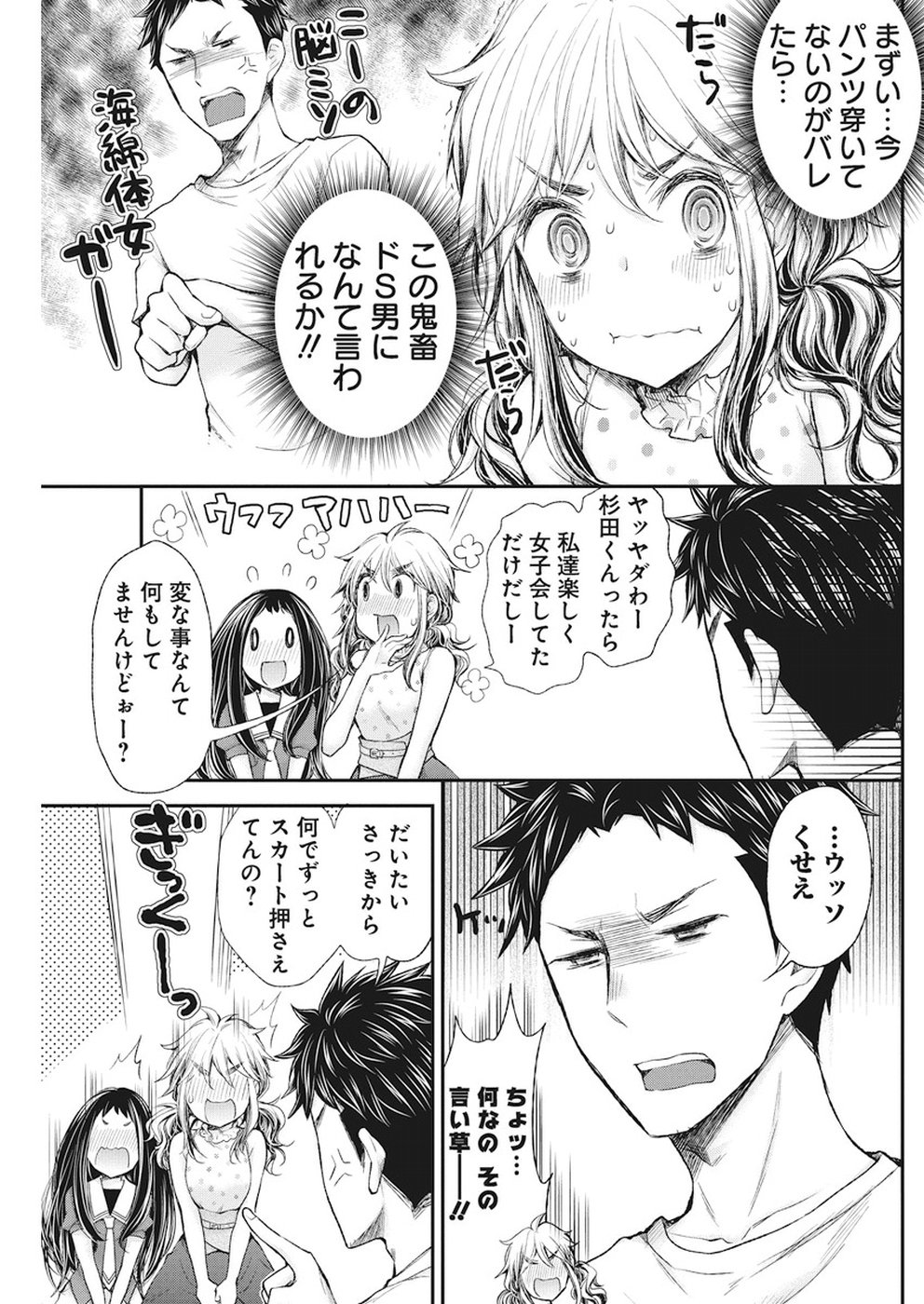 変女〜変な女子高生 甘栗千子〜 第71話 - Page 13