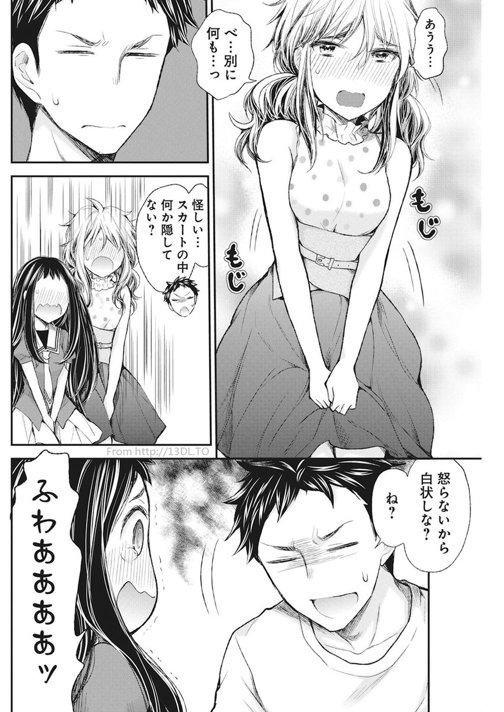 変女〜変な女子高生 甘栗千子〜 第71話 - Page 14