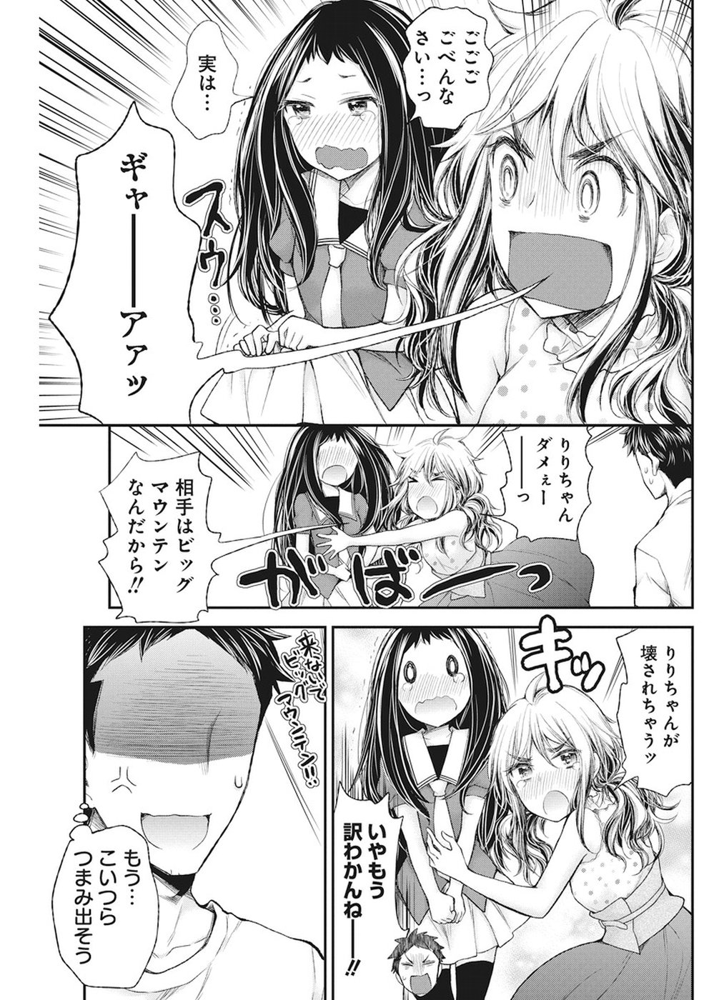 変女〜変な女子高生 甘栗千子〜 第71話 - Page 15