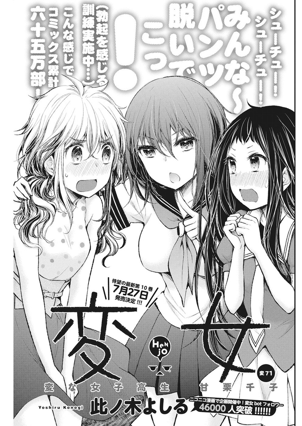 変女〜変な女子高生 甘栗千子〜 第71話 - Page 1