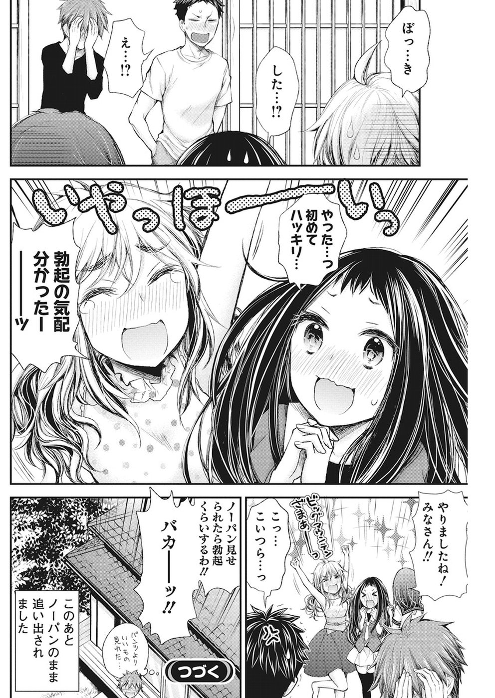 変女〜変な女子高生 甘栗千子〜 第71話 - Page 20