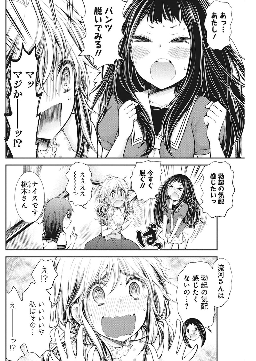 変女〜変な女子高生 甘栗千子〜 第71話 - Page 4