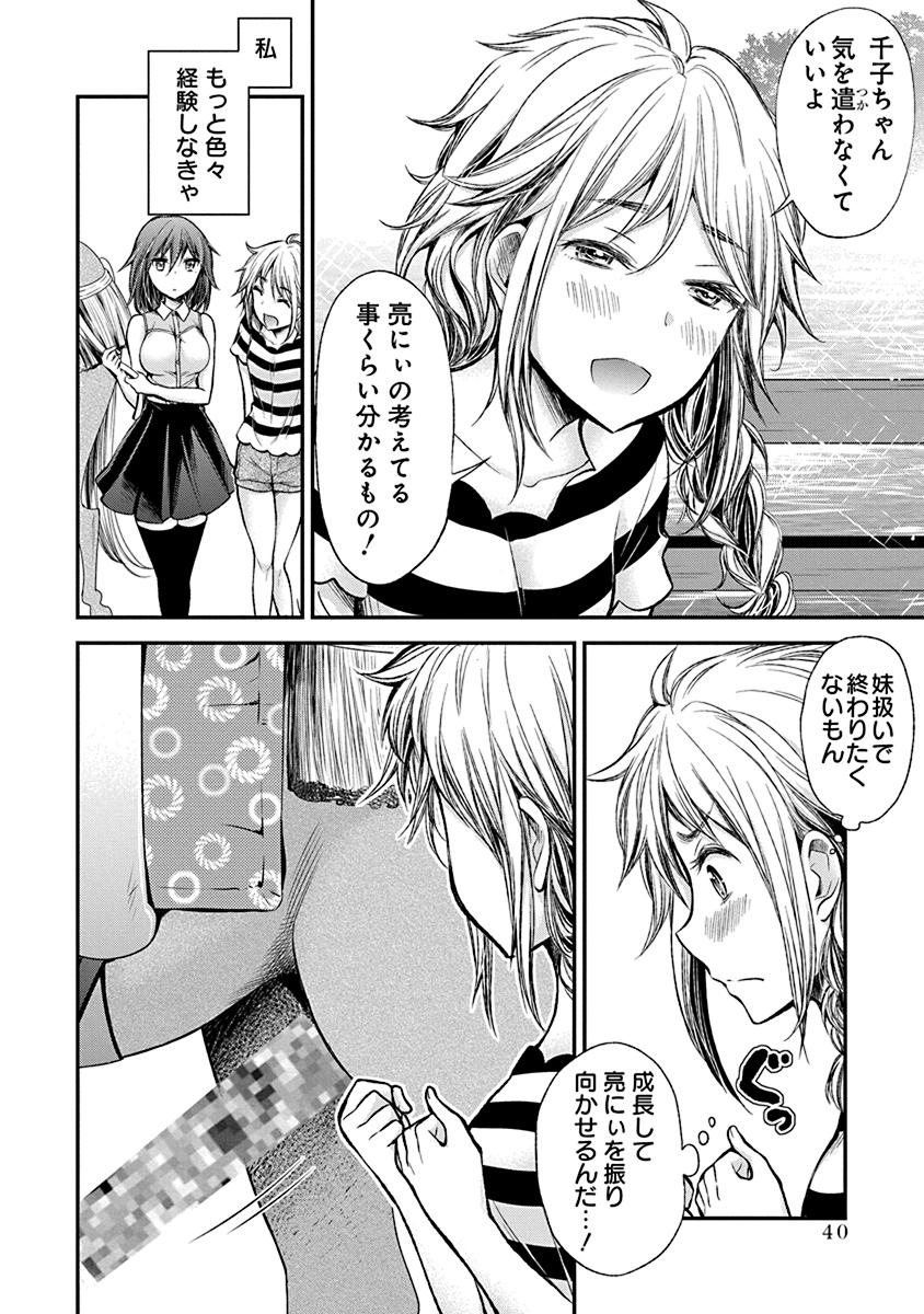 変女〜変な女子高生 甘栗千子〜 第34話 - Page 16