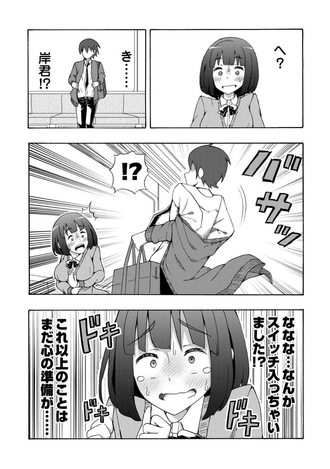 地味子な私は色気を出したい 第3話 - Page 25