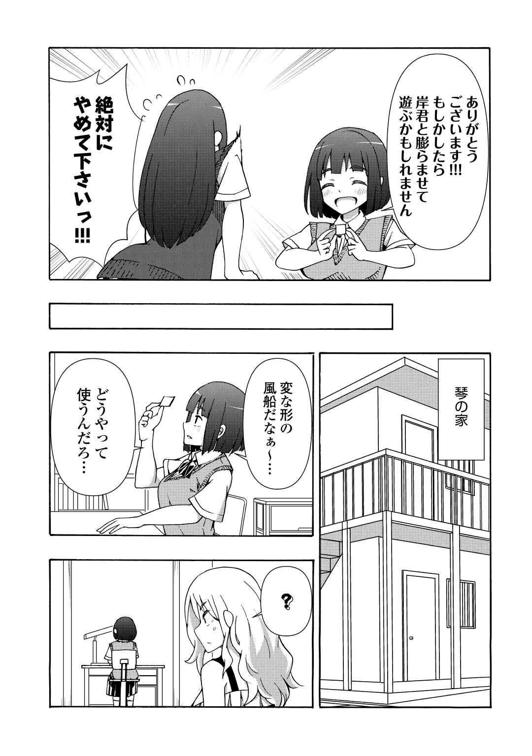 地味子な私は色気を出したい 第5話 - Page 12