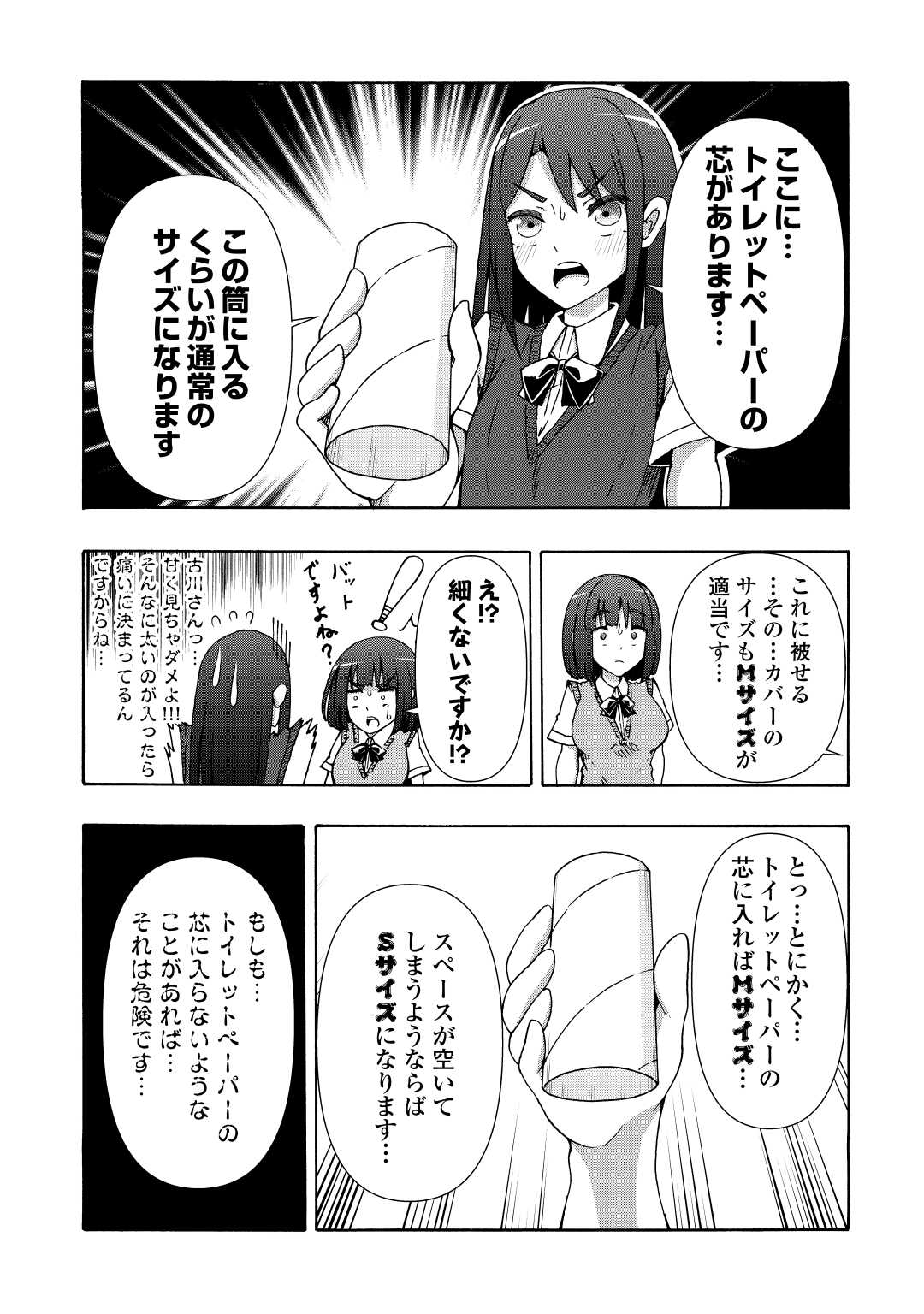 地味子な私は色気を出したい 第5話 - Page 3