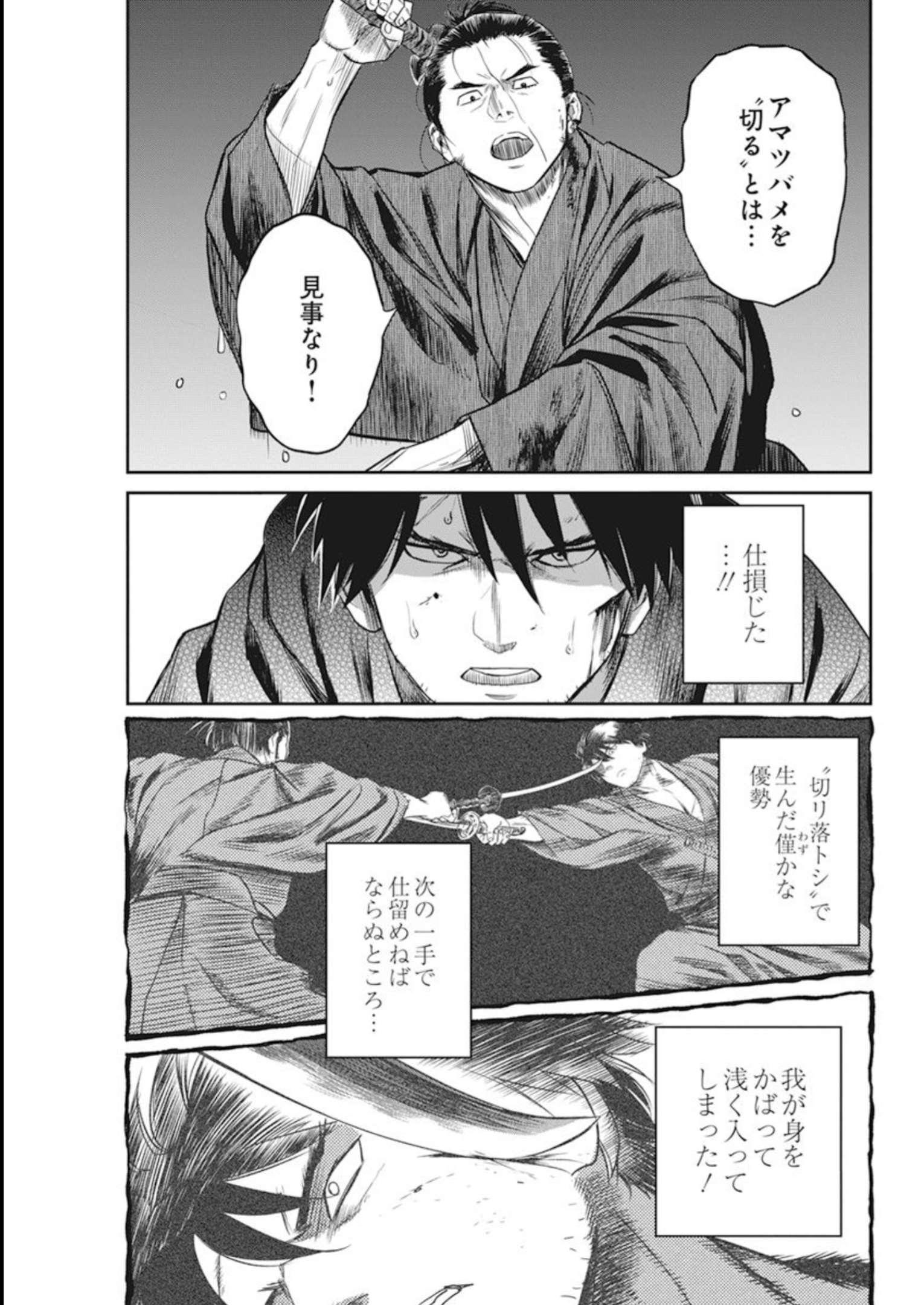 勇気あるものより散れ 第41話 - Page 6