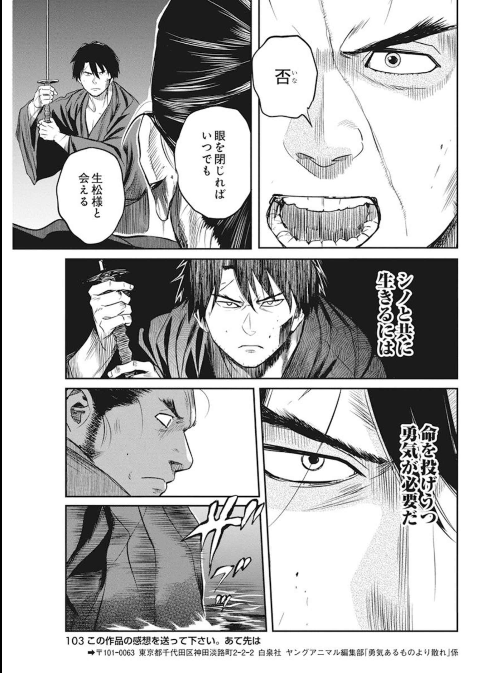 勇気あるものより散れ 第41話 - Page 8