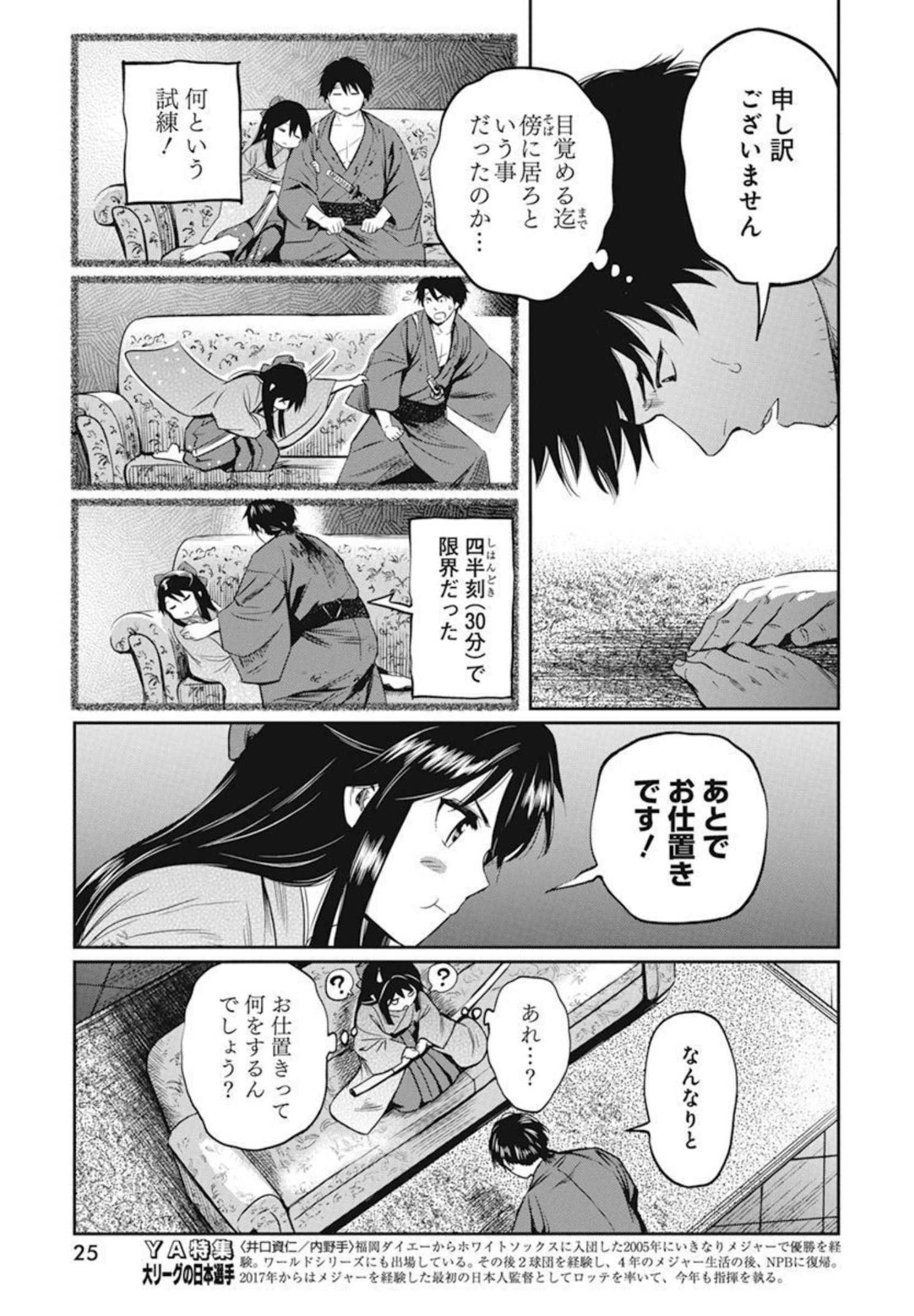 勇気あるものより散れ 第22話 - Page 14