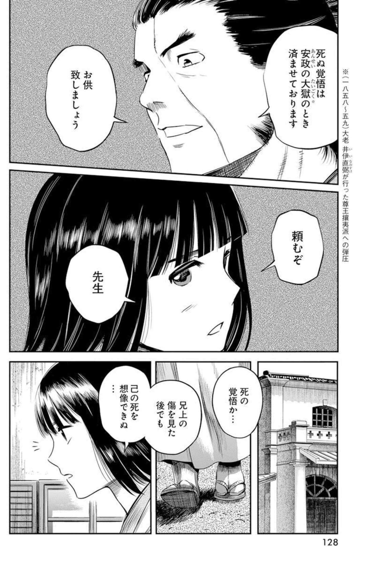 勇気あるものより散れ 第20話 - Page 12