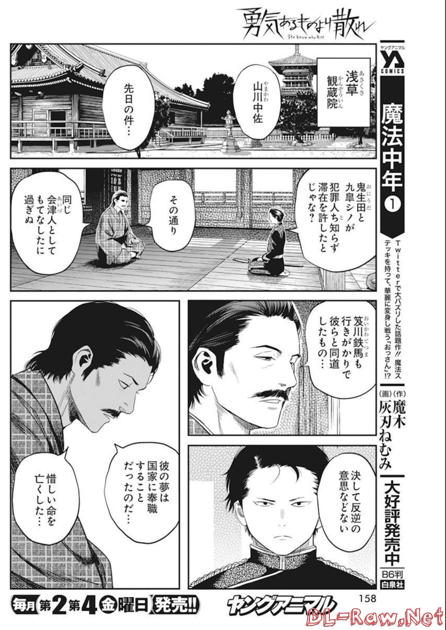 勇気あるものより散れ 第33話 - Page 17