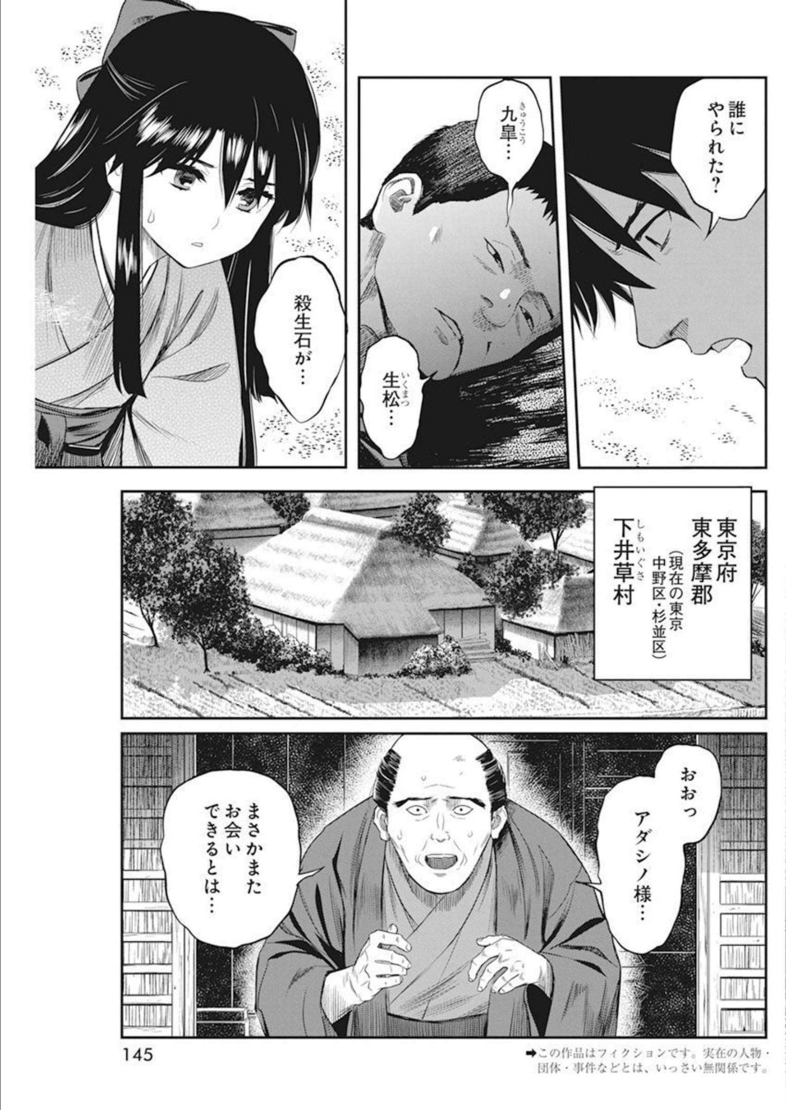 勇気あるものより散れ 第33話 - Page 4